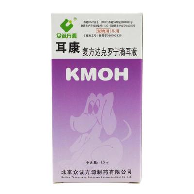 众诚方源犬猫耳螨真菌宠物耳药
