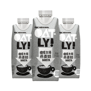 燕麦奶OATLY咖啡大师250ml燕麦拿铁专用同款伴侣瓶装饮料抹茶植物