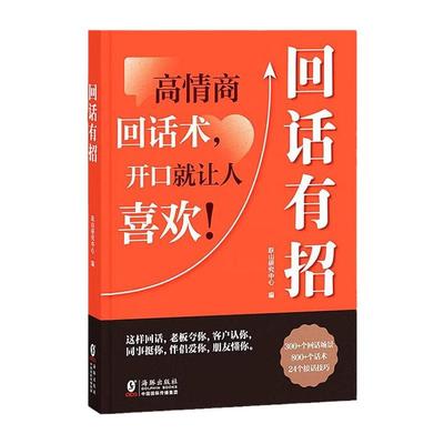 任选回话有招情商聊天好好职场