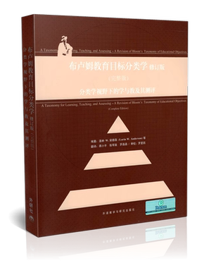 布卢姆教育目标分类学