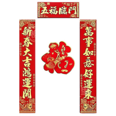 【买对联送福字】立体植绒生肖福