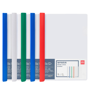 得力文件夹抽杆夹加厚a4拉杆夹大容量透明活页书皮夹子插页档案资料合同纸学生试卷翻页分类收纳水滴杆报告夹