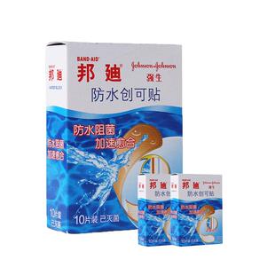 邦迪防水创可贴70mm*22mm 10片*2盒止血护创 加速愈合家庭常备
