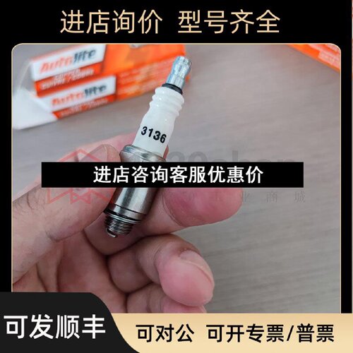 议价Autolite奥特利花塞点器北美燃烧器用3136