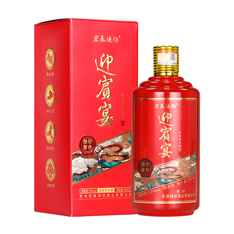 贵州迎宾宴酒53度酱香型白酒纯粮食酒礼盒装送礼坤沙酒高粱原浆酒