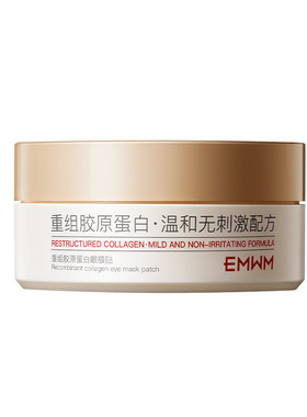 EMWM重组胶原眼膜贴80g紧致