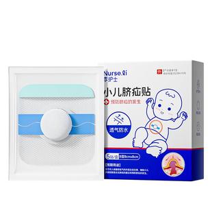 医用脐疝贴新生婴儿肚脐凸出专用疝气贴护脐腹带脐疝带宝宝压疝包