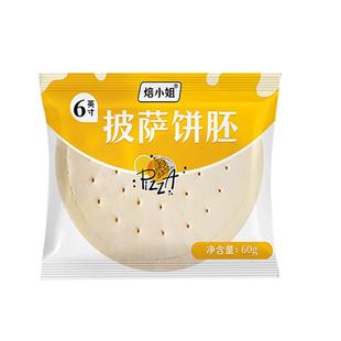 披萨饼胚比萨烘焙空气炸锅半成品加热即食儿童饼皮0添加饼胚饼底