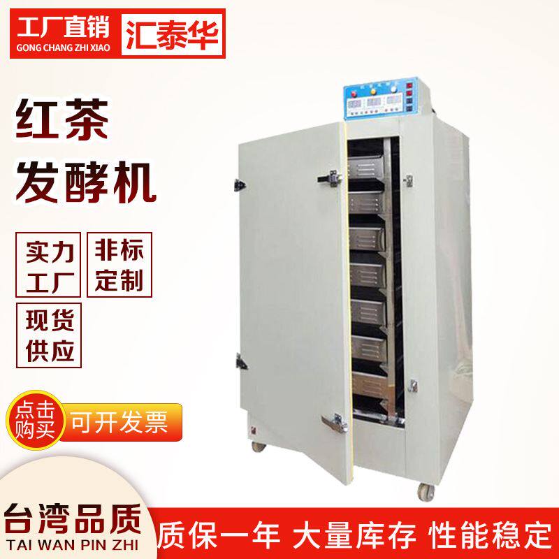 小型红茶发酵设备 黑蒜发酵机 红茶发酵箱,机械设备,烘炒机,淘宝优惠券,粉丝福利购,淘宝优惠卷