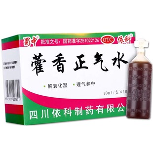 蜀中牌藿香正气水口服液霍香正品官方旗舰店祛湿防暑降温药老牌子