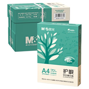 晨光护眼纸a4纸复印纸双面打印A4打印纸学生办公用纸70g全木浆5包装500张1包草稿纸考研刷题打印专用整箱批发