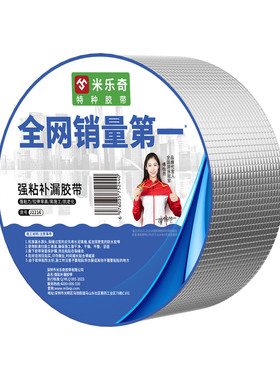 米乐奇水管道破损裂缝修补丁基胶