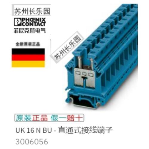 议价3006056 UK16N BU菲尼克斯Phoenix 蓝色直通式接线端子 原装