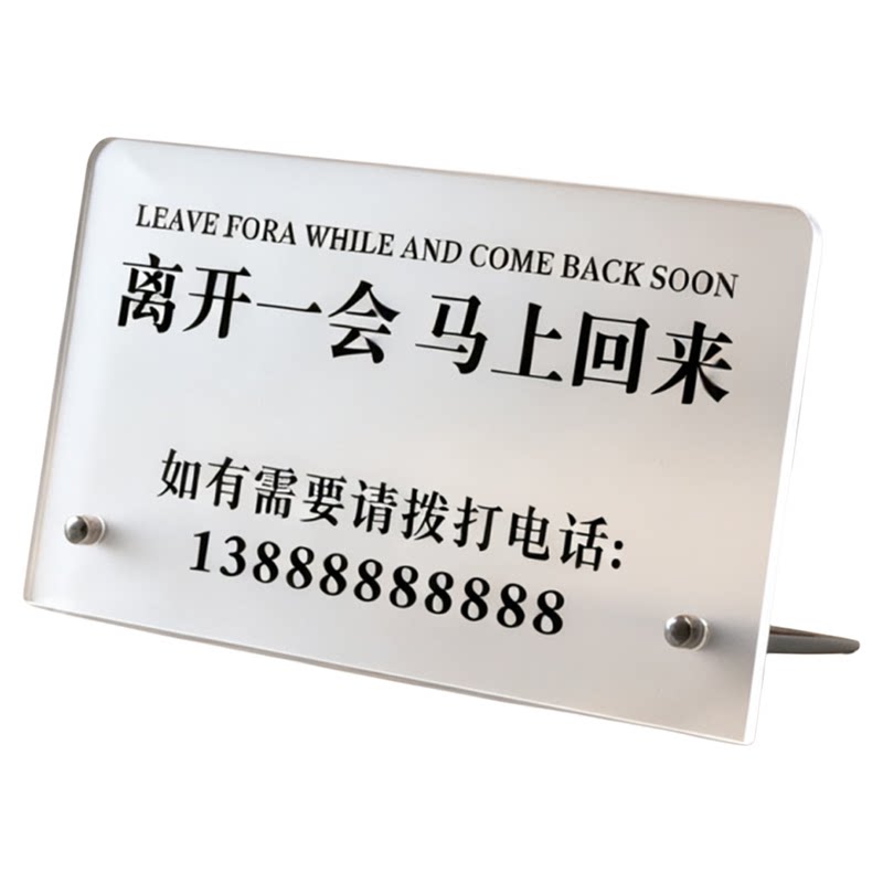 前台离开一会马上回来立式提示牌