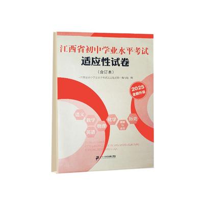 江西省初中学业水平考试适应性