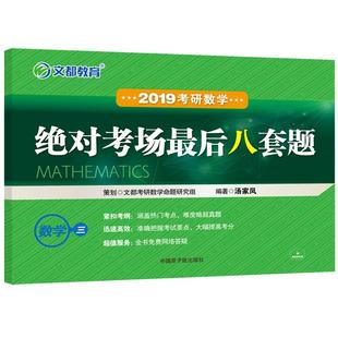 官方新版】汤家凤2026考研数学一数二数三考前冲刺8套卷+冲刺预测3套卷+180题8套卷考场八套题26冲刺真题卷模拟题搭李林4套卷6套卷