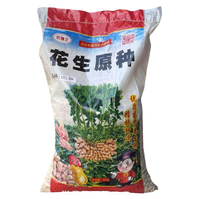 天府三号花生鲁花一号花生籽小白沙花生四粒红黑花生种子春季出油