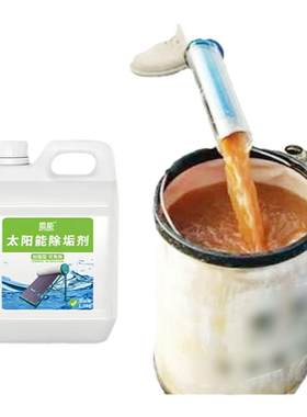强力真空管太阳能专用免拆清洗除垢剂锅炉热水器水箱水垢清洁剂