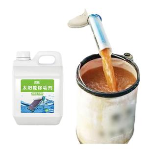 强力真空管太阳能专用免拆清洗除垢剂锅炉热水器水箱水垢清洁剂