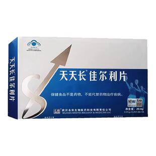 天天长佳尔利片24片促进生长发育的保健功能正品官方旗舰店名实