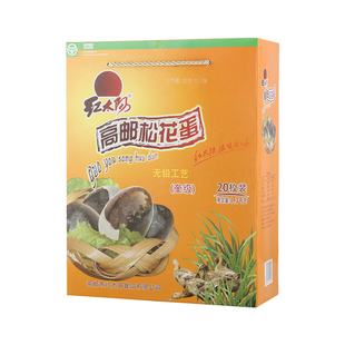 红太阳 正宗高邮松花皮蛋20枚1300g 礼盒装 无铅工艺溏心变蛋