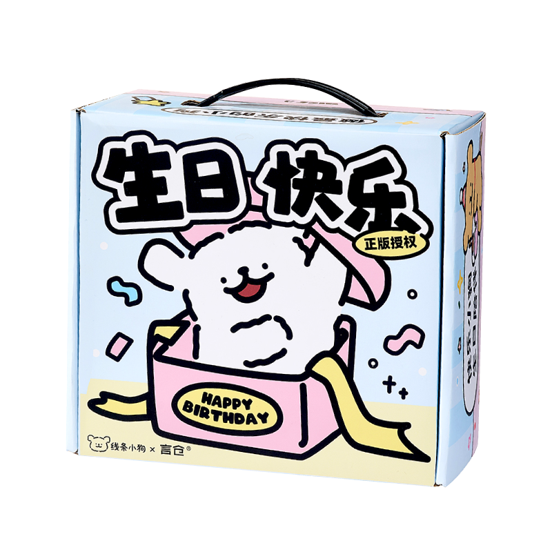 线条小狗生日必备清凉礼盒