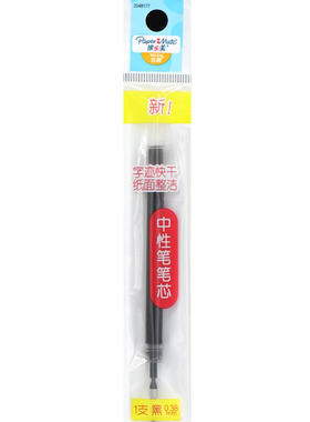 美国x1笔芯黑色单支装专用商务
