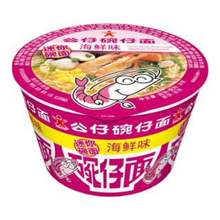 公仔面迷你海鲜牛肉碗仔面小碗杯装整箱儿童方便面香港泡面包邮