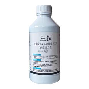 东生扑因富30%王铜悬浮剂柑橘树溃疡病专用药王酮杀菌剂农药
