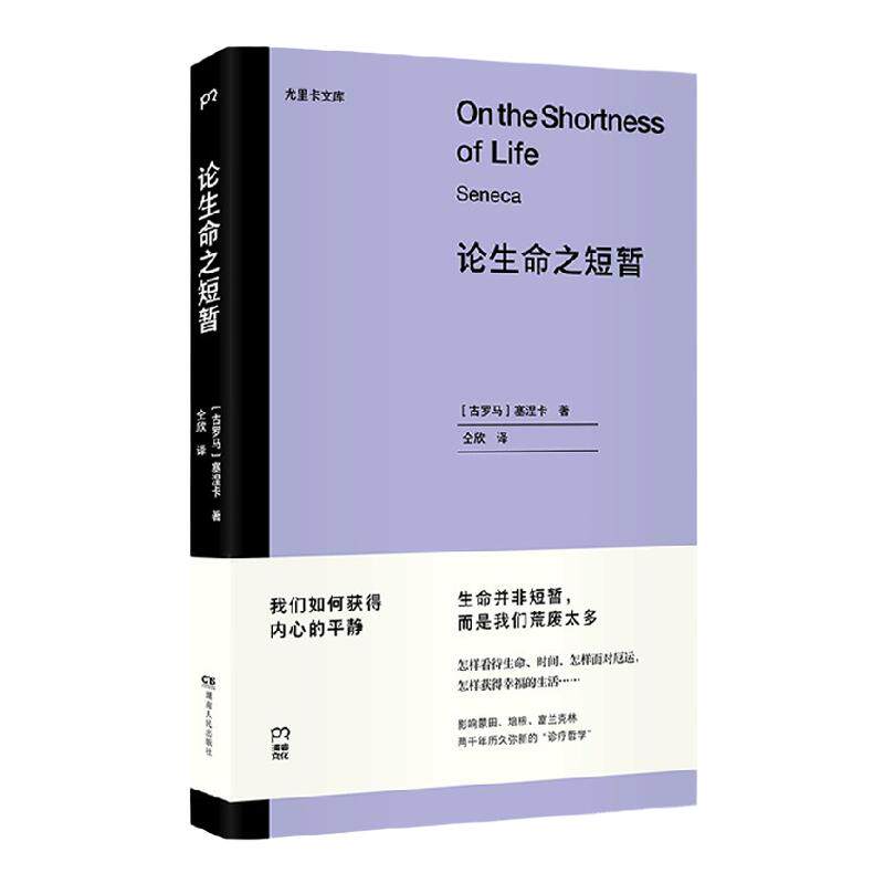 论生命之短暂 中信