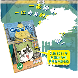 当当网正版童书 猫哈拉商店(魔法象·故事森林)金钥匙系列桥梁书童话故事日本富安阳子的书小学生一二三年课外书学必读绘本3-6岁