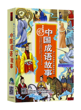 中国成语故事大全CD+书 车载光盘 小学生儿童读物