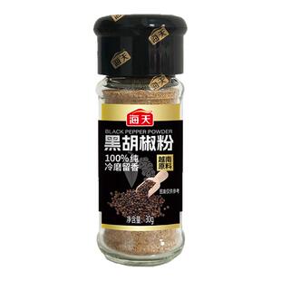 海天纯黑胡椒粉30g家用瓶装白胡椒孜然粉烧烤椒盐香辛撒料调味粉