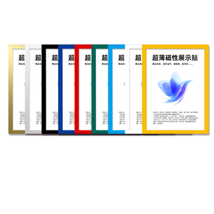 磁性展示贴a4不伤墙磁性贴墙面磁贴课程表a3磁吸广告框海报贴文件贴课表A4纸文件框营业执照保护卡套