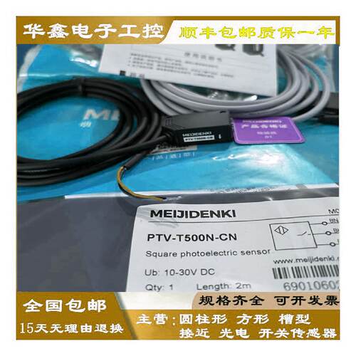 议价PTE-X09P PTE-X09N PTE-TM10PO PTE-TM10PC 明冶 光电开关感