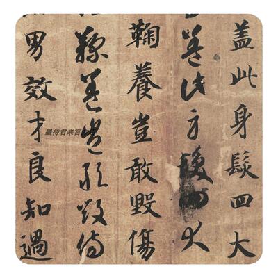 智永真草千字文墨迹版本临摹字帖