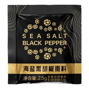 海盐黑胡椒碎撒料100包商用家用袋海盐混合调味料西餐牛排鸡胸肉