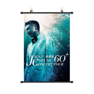 张学友海报挂画四大天王七仔演唱会应援香港明星周边免打孔装饰画