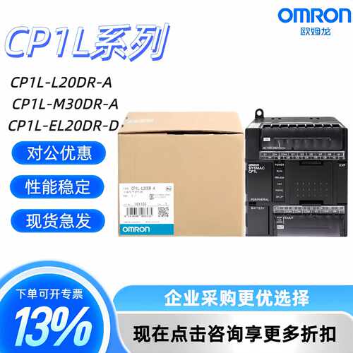议价全新PLC控制器 CP1L-M60DT-D-M40-M30-M60-L20-DR-A-DT-A-DR-
