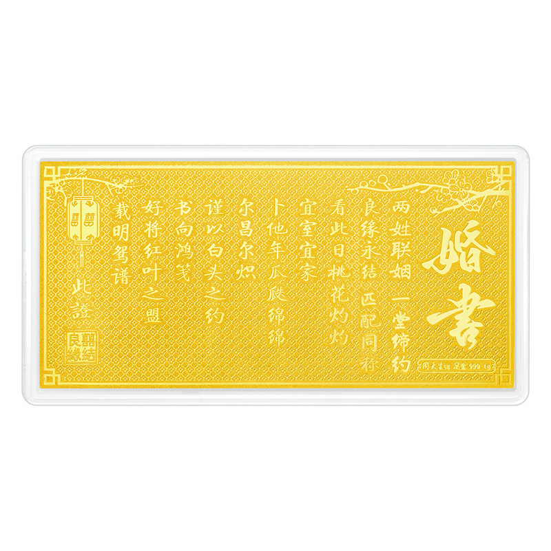 周大生黄金投资金钞足金良缘永结婚书金片金条金贴结婚礼物送新人