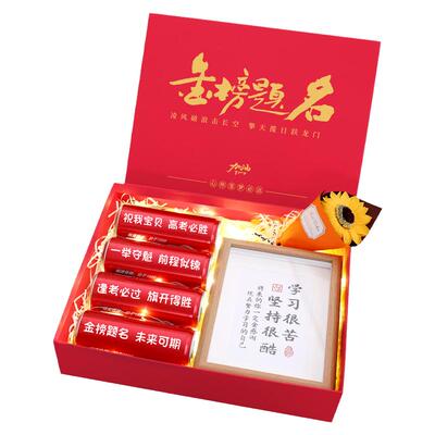 中高考加油励志生日金榜题名礼品