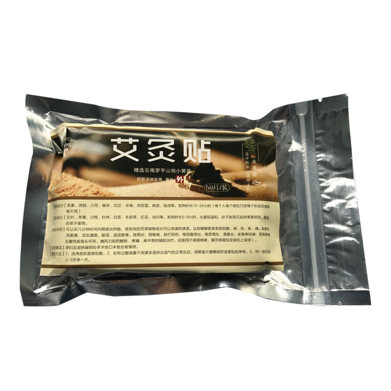 艾灸膝盖宫寒调理全身正品发热贴