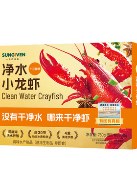 元初净水小龙虾（十三香味）750g