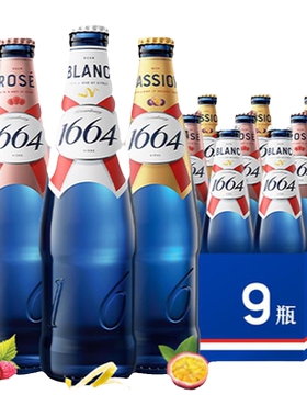 法式1664精酿啤酒500ML*9罐经典白啤桃红法蓝听装聚会畅饮