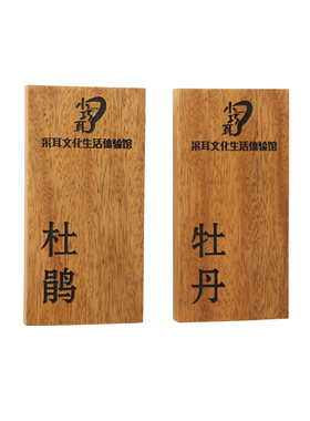 日式风采耳体验馆皮肤管理门牌