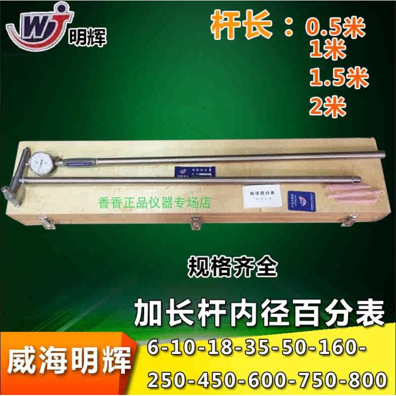 威海加长杆内径百分表35-50-100-160-250-450 0.5米1m1.5米2m量表
