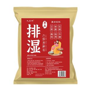 花椒生姜泡脚药包艾草叶非排毒去湿气助睡眠排湿寒气养生颜足浴包