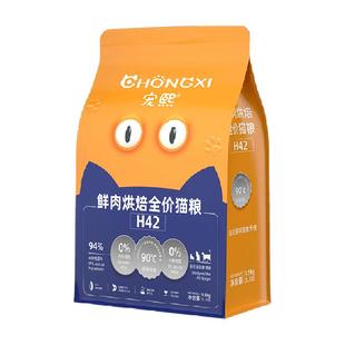 宠熙H42低温烘焙猫粮全价全阶段成猫幼猫粮鲜肉配方