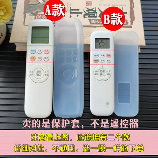 AUX奥克斯空调遥控器保护套YKR-T001 011012加厚硅胶KFR-35GW防摔