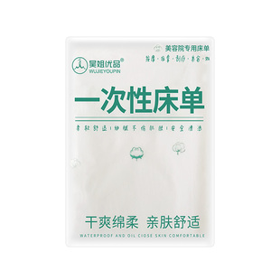 一次性床单防水防油美容院推拿按摩床垫加厚无纺布旅行酒店隔脏用
